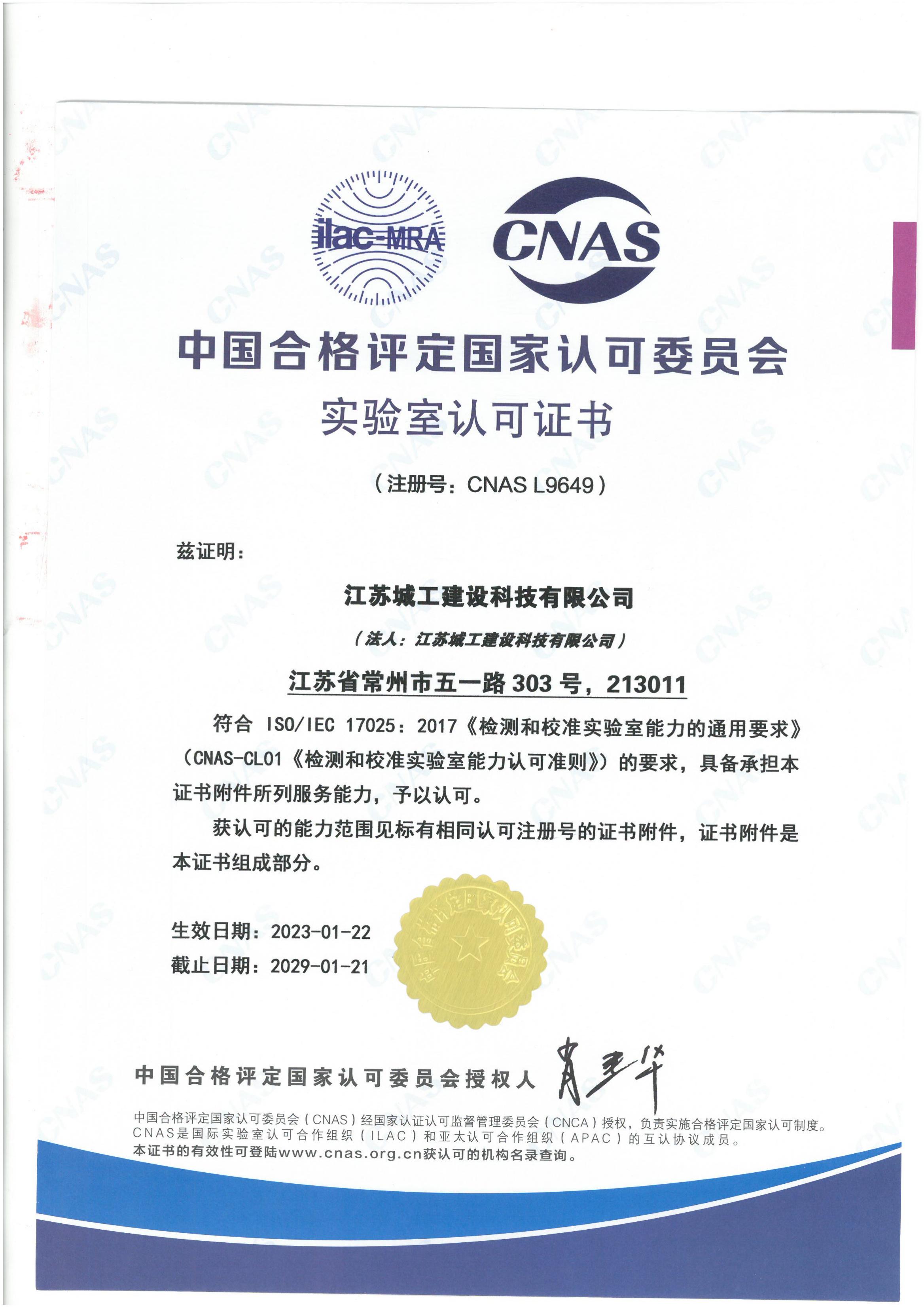 檢測能力驗證CNAS L96490001 